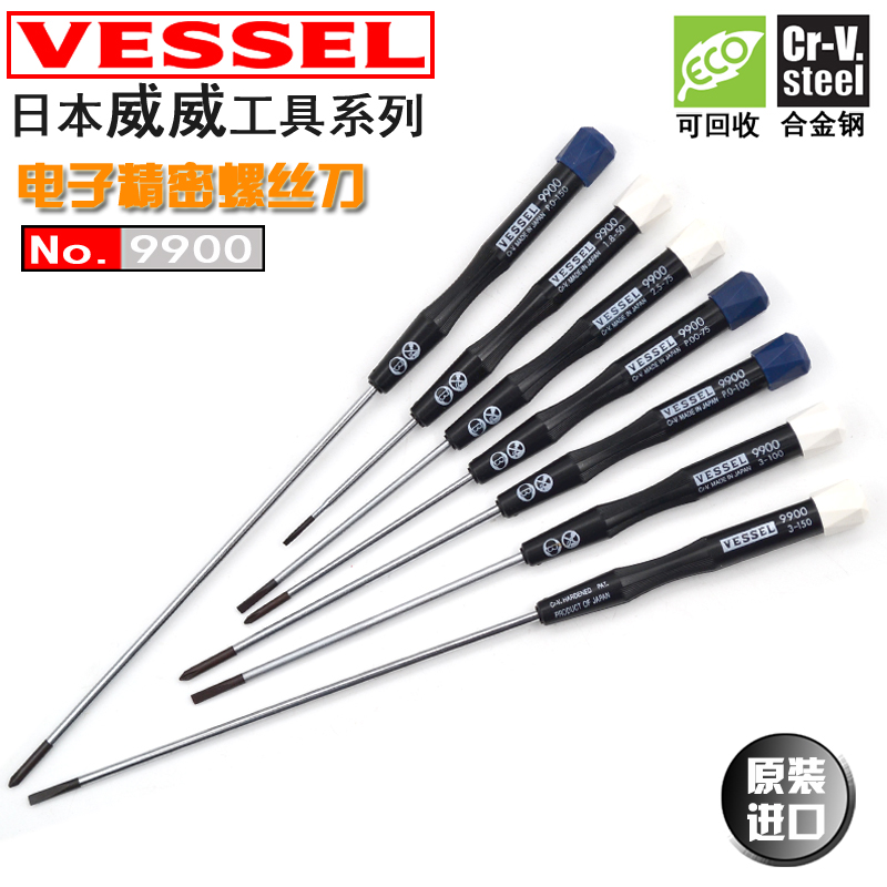 日本VESSEL威威螺丝刀9900十字一字精密批PH000 PH00 0.8 1.0 1.2
