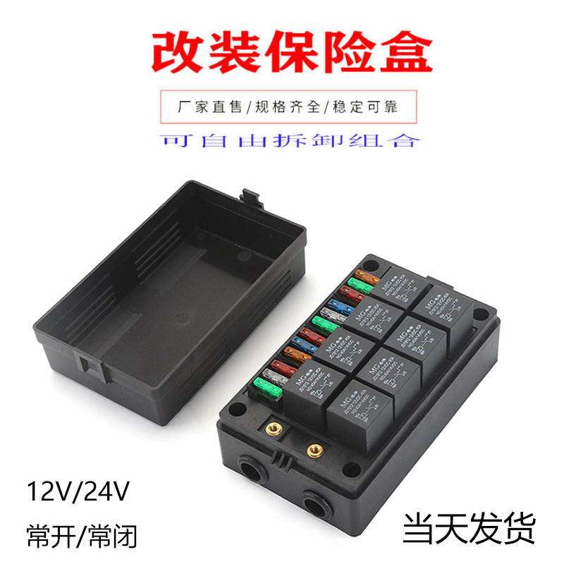 包邮 汽车商务车直流电继电器线路总控制盒 机舱多路改装保险丝盒