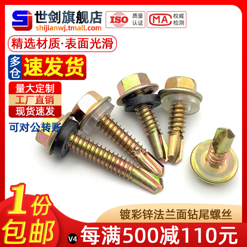 盖瓦5镀锌六角法兰钻尾螺丝彩钢铁皮自钻螺钉GB15856燕尾M4.8加长