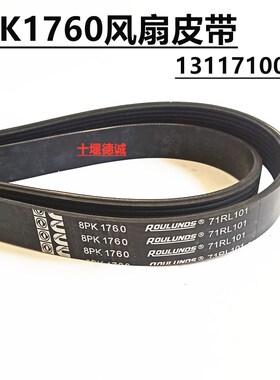 原厂包邮8pk1760正品4108带增压发动机风扇皮带8PK1760发电机皮带