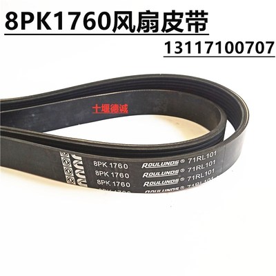 原厂包邮8pk1760正品4108带增压发动机风扇皮带8PK1760发电机皮带
