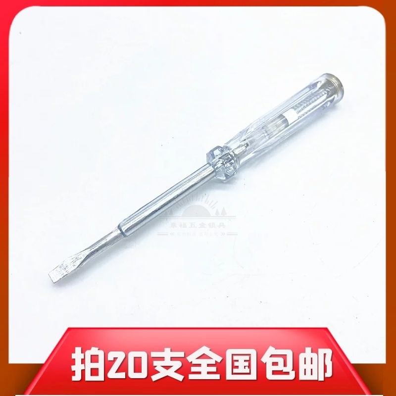 水晶电笔多功能数显电工高精度感应测电笔家用试电验电线路检测用