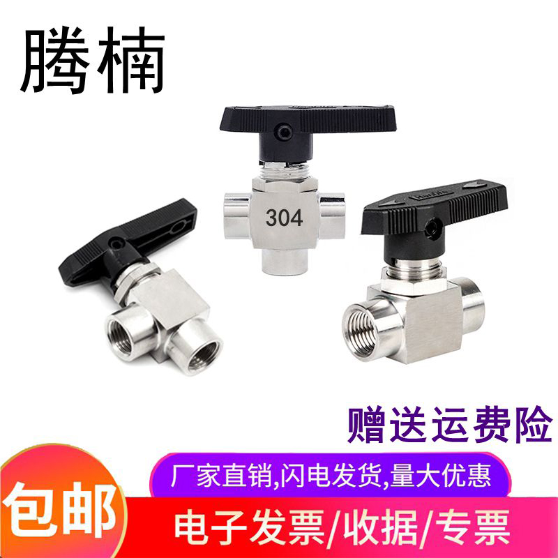 腾楠304/316不锈钢直通直角三通内丝球阀高压内螺纹仿美阀门球阀