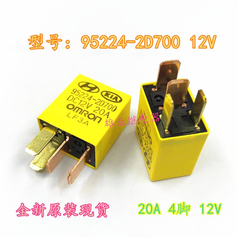 现货95224-2D700 12V 20A 4脚现代伊兰特起亚汽车继电器 全新原装