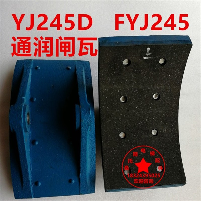 苏州常熟通润制动器YJ245D闸瓦电梯刹车片YJ240B抱闸FYJ245 YJ200