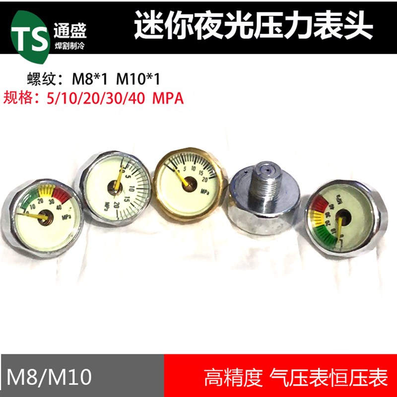 M10*1高压力表头 2升氧气阀氧焊 打气筒恒压夜光气压表5/20/40MPA