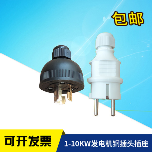 汽油发电机配件柴油220V加厚纯铜三孔单相电源插座 防松专用插头