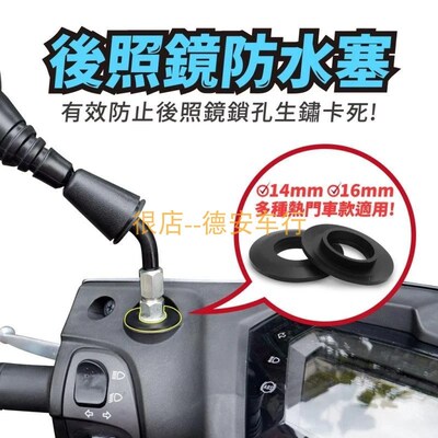 狗吉拉 后视镜防水盖挡水盖密封圈 JETSL 雷霆S/MAXSYM400 巧格i