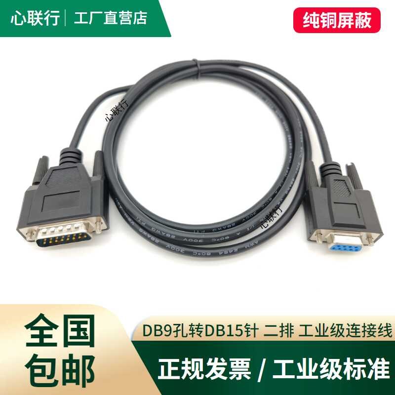 纯铜屏蔽DB9孔转二排DB15工业级电子秤连接线9针转15针DB15转DB9