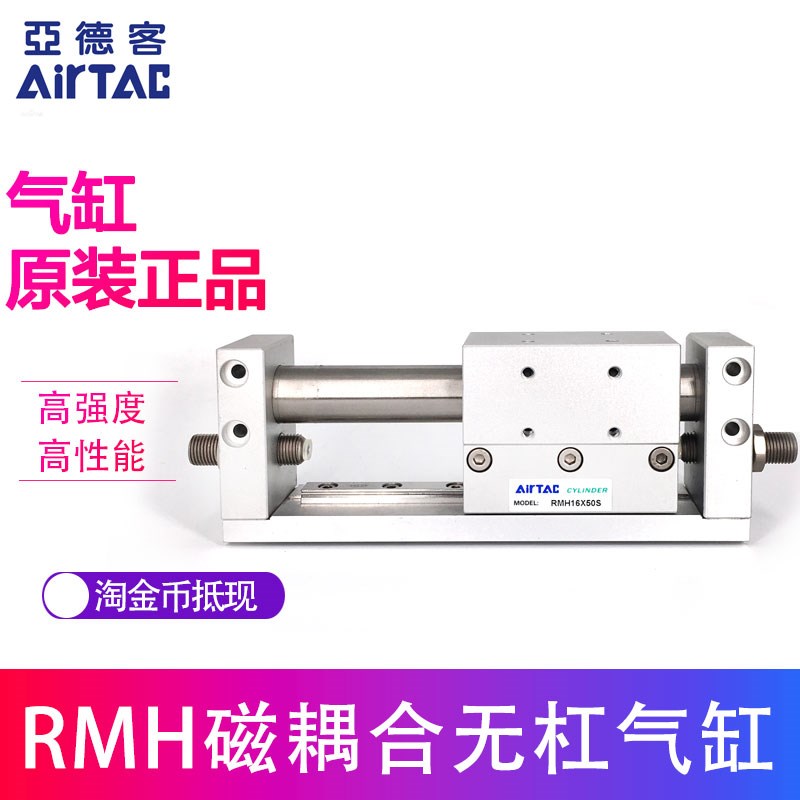 原装正品亚德客磁耦合无杠气缸 RMH10X50S RMH10X100S RMH10X150S