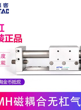 原装正品亚德客磁耦合无杠气缸 RMH10X50S RMH10X100S RMH10X150S