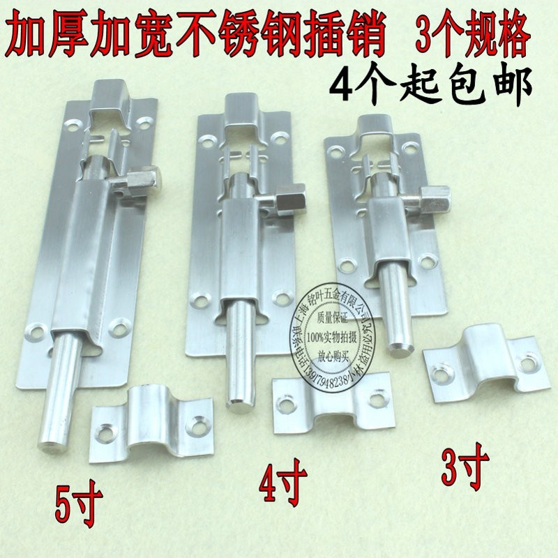 2寸2.5寸3寸4寸加厚加宽不锈钢插销木门明装插销门拴门扣门牛门栓