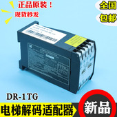 配接器DR KM50093902全新原装 1TG 器 通力总线制解码 通力对讲解码