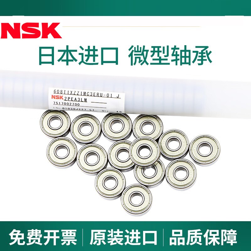NSK日本进口 MR 高速微型轴承内径1.5 2 2.5 3 4 5 6 7 8 9 10mm