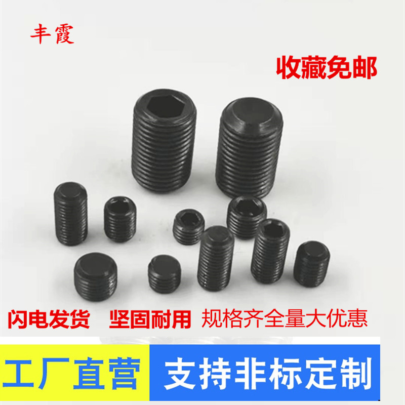 14M16M18 4.8级碳钢细牙紧定螺钉无头内六角螺丝平端紧定机米顶丝
