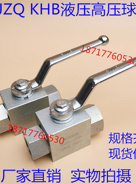 液压高压球阀YJZQ KHB-G1/4 G3/8 G1/2 G3/4 G1 2分3分4分6分1寸
