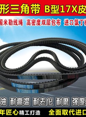 齿形三角带B型A型1650 1651 1676 1700 1727 1750 1778皮带13X17X