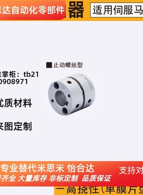 替换米思米GCPSSLK20-6-8  26 29 33 39适用伺服马达膜片式联轴器