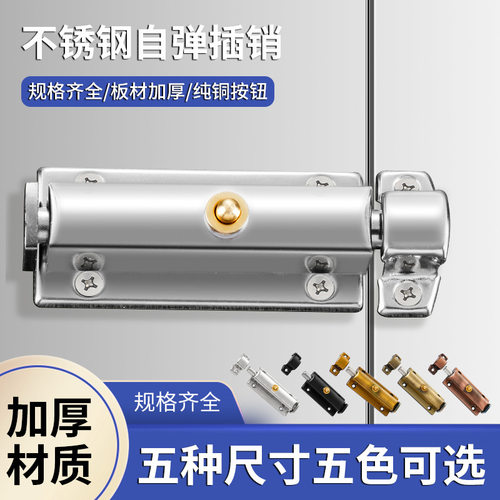 不锈钢弹簧插销按钮自动防盗门闩卫生间明装门锁扣厕所门自弹插栓
