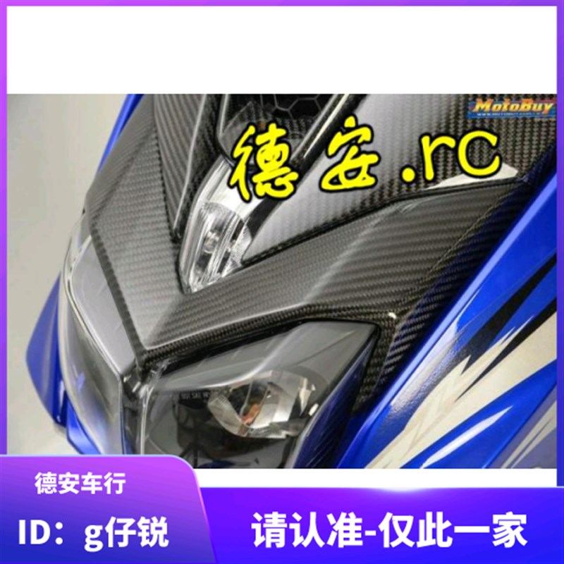 台湾MOS 大B BWSR改装碳纤维大灯灯眉贴片 BWSR卡梦灯眉贴片饰片