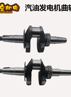 汽油发电机配件大全全套2kw3kw发电机曲轴5kw8kw锥度168F机组曲轴
