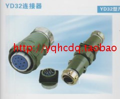 航空插头YD28-4芯2芯7芯10芯YD32-4芯 7芯8芯10芯13芯19芯连接器