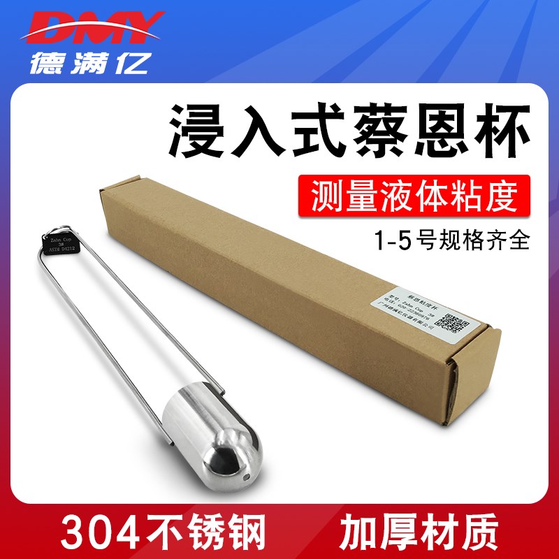 ZAHN柴氏蔡恩杯涂料粘度杯浸入式粘度杯工程油墨粘度计1#2#3#4#5