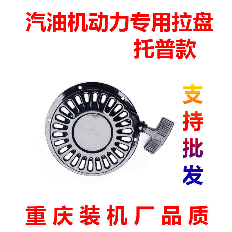 汽改柴托普柴油机配件风冷柴油机168F170F拉盘 启动盘,3C数码配件,USB多功能数码宝,淘宝优惠券,粉丝福利购,淘宝优惠卷