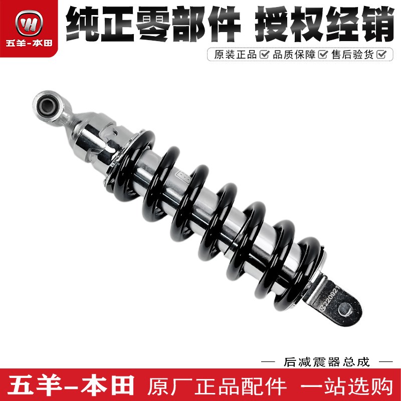 五羊本田CB400F NX400 CBR400R后减震器避震器后中央减震原装正品