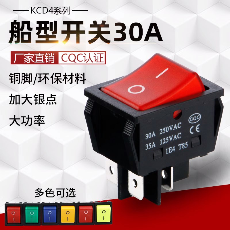 KCD2 KCD4电焊机电暖桌大电流船型开关 JD03-A1 4脚2档带灯 30A