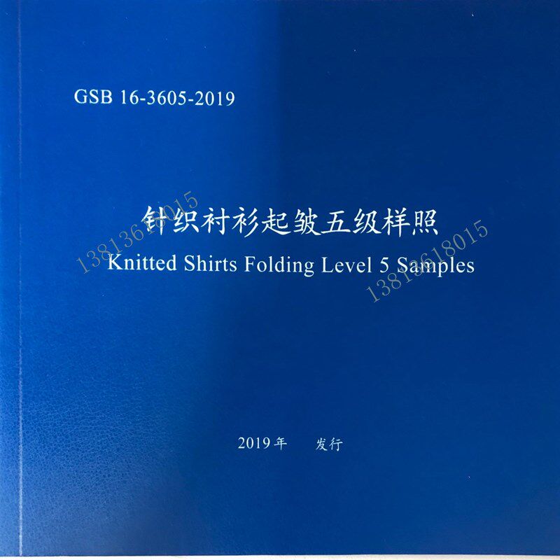 针织产品深度样卡勾丝样照袜子衬衫起皱表面疵点起毛起球样照