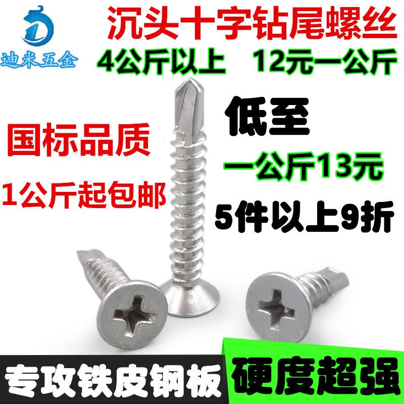 钻铁皮铁板 M4.2沉头钻尾螺丝钉十字平头燕尾钉国标 自攻自钻1316