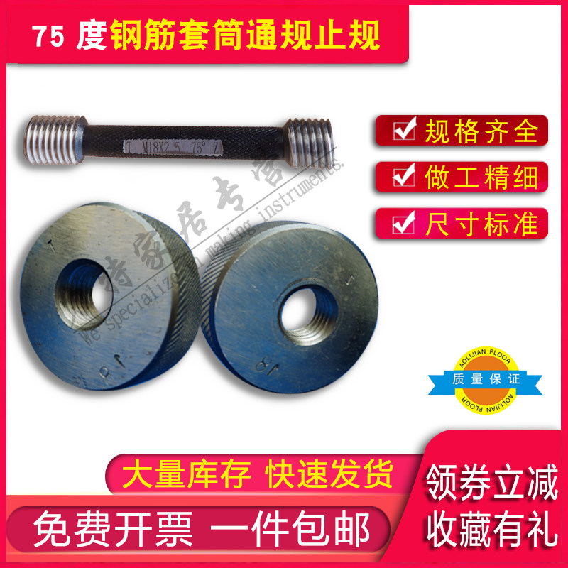 75度螺纹环规塞规牙规检测直螺纹规钢筋套筒通规止规通止规量规,基础建材,水管配件,淘宝优惠券,粉丝福利购,淘宝优惠卷