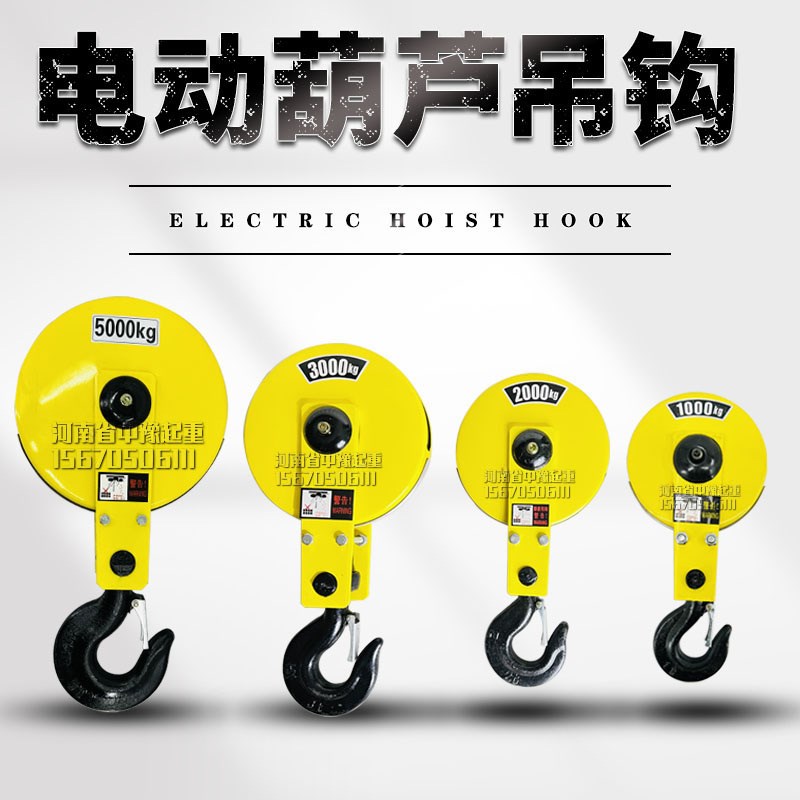 钢丝绳电动葫芦吊钩单梁行车下钩1T2T3T5T10T16T航吊葫芦吊钩总成