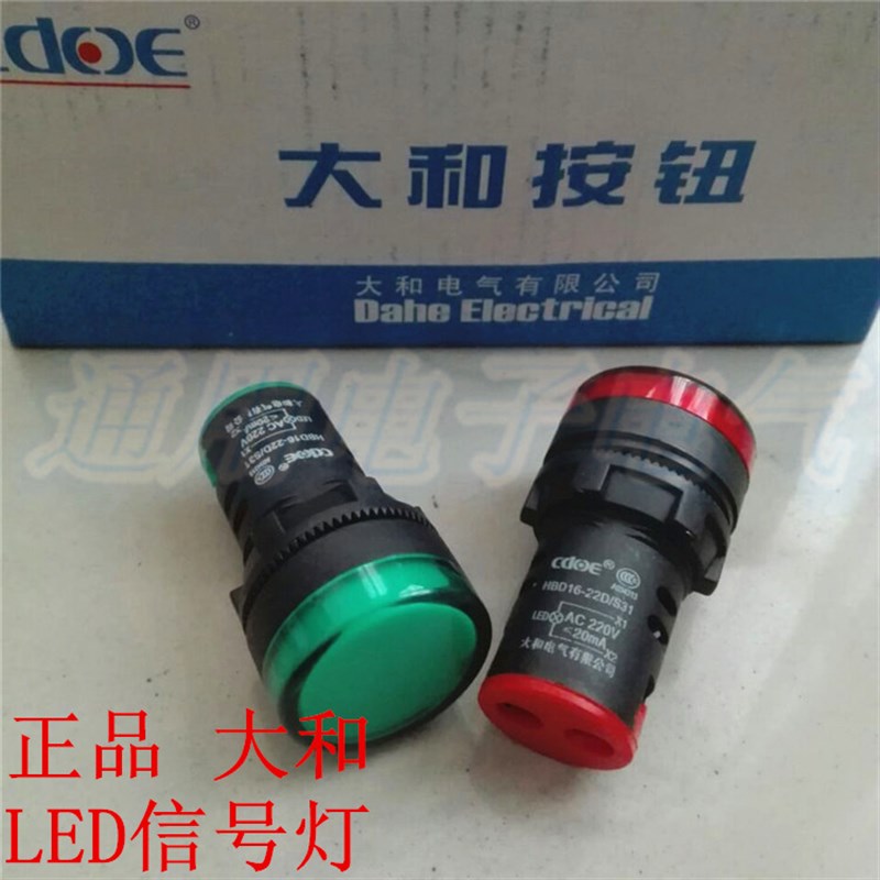 大和指示灯 LED信号灯22DS 6V12V24V220V 红绿黄白各色