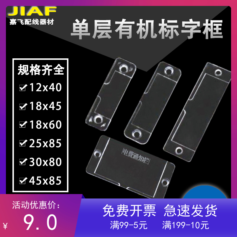 单层有机标字框配电箱柜标示框标签框透明标牌框18*60