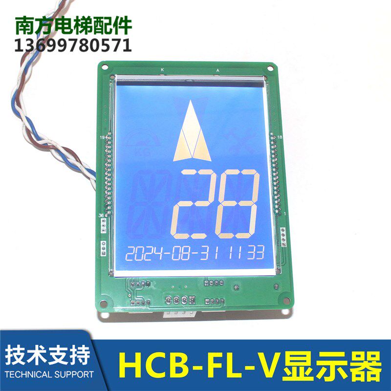 适用江南嘉捷电梯外呼显示板HCB-SL-V轿内液晶显示HCB-FL-V/FLCD2