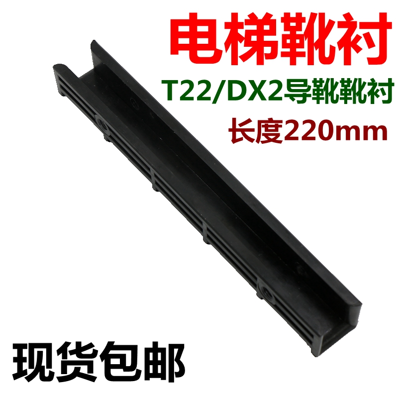 雷殷适用货梯电梯靴衬DX2 DX12导靴靴衬轿厢对重220长T22电梯配件