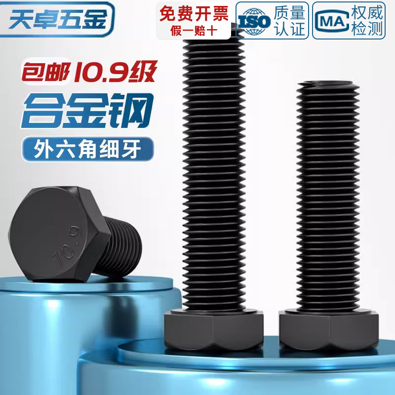 M22*1.5/M18*1.5 10.9级细牙外六角螺丝细丝螺钉细扣螺栓*35-280