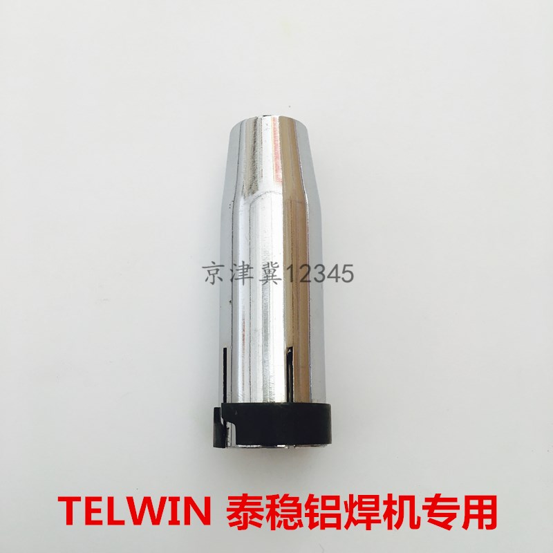TELWIN泰稳铝焊机焊枪保护套焊嘴配件多功能脉冲气保焊机枪保护咀
