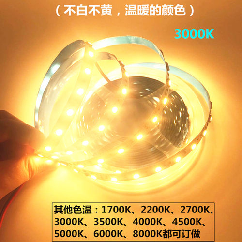 3000K暖光灯带12V5050进口高亮暖光灯条24V高亮3000K暖色灯带工程