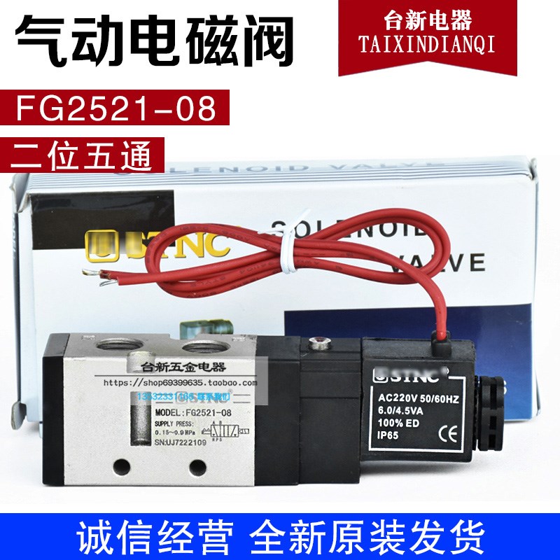 原装天宫台湾品牌气动元件电磁阀FG2521-08二位五通电磁阀 AC220V