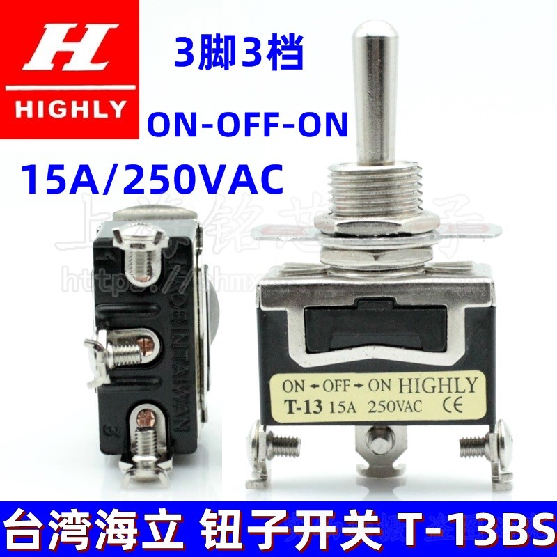 进口台湾海立HIGHLY3脚3档 T-13BS摇臂/摇头/拨动/钮子开关15AM12