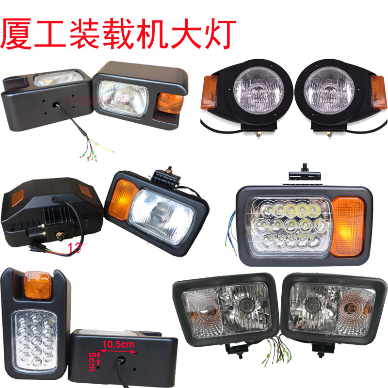 厦工铲车装载机955 951H  956H 951-3  30前照明LED组合大灯灯芯
