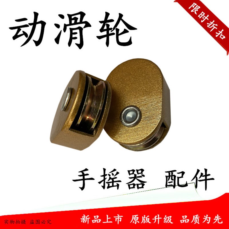 摇手动滑轮器升降晾衣架动滑轮升降器省力滑轮手摇器滑轮维修配件