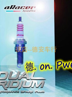 艾瑞斯ARACER火星塞火花塞火嘴 BWSR 新劲战 FORCE 福喜 鬼火RSZ