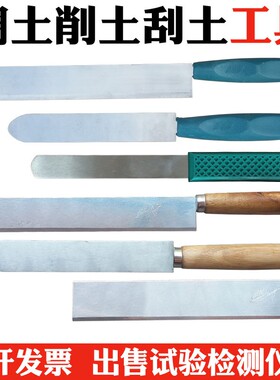 调土刀 削土刀 净浆刀 切土刀 水泥胶砂刮刀 刮土刀 取样刀