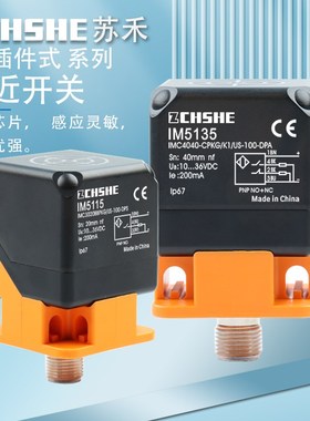 插件式接近开关IM5135 5115 IM512A 5127 5130 5132 5128 5124 36