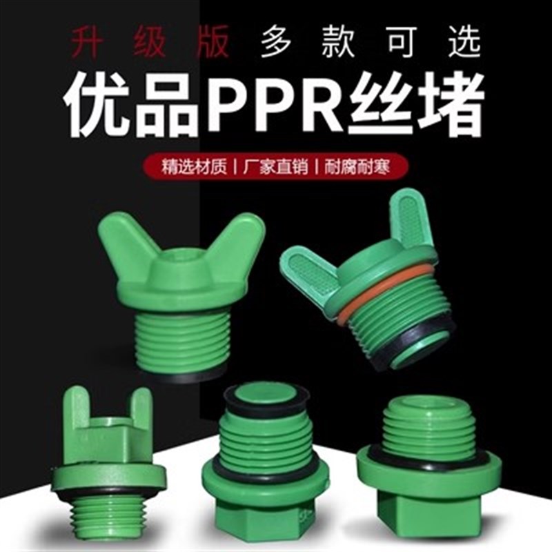 PPR外丝堵头管堵水管试压堵帽4分6分免生料带堵头水管配件