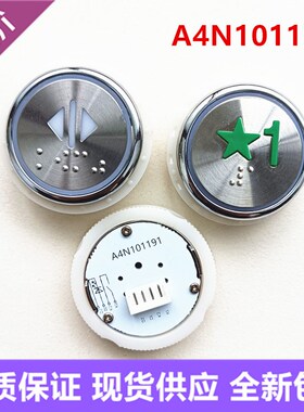 西奥电梯配件轿内 外呼按钮A4N101191按键A4J101190 A2 E330731